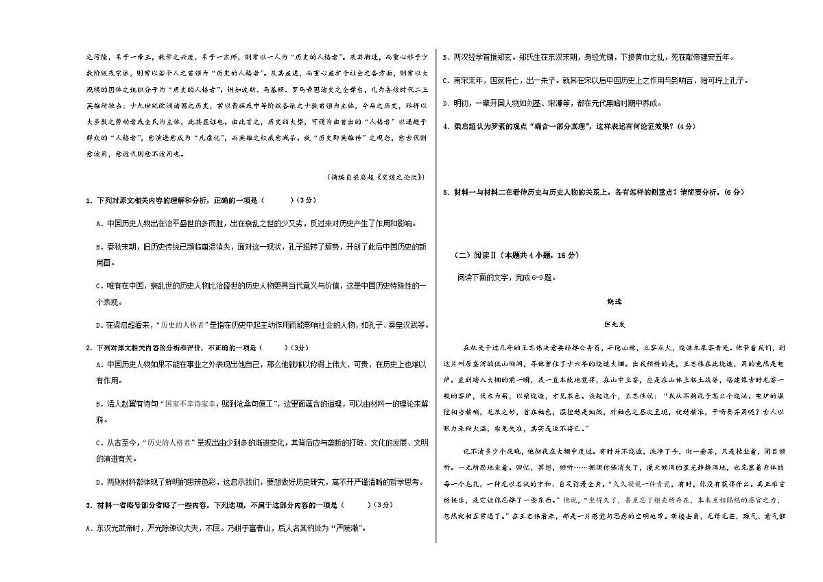 高考语文一模提分卷02(浙江专用)(考试版A3)第2页