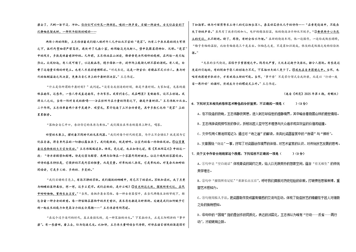 高考语文一模提分卷02(浙江专用)(考试版A3)第3页