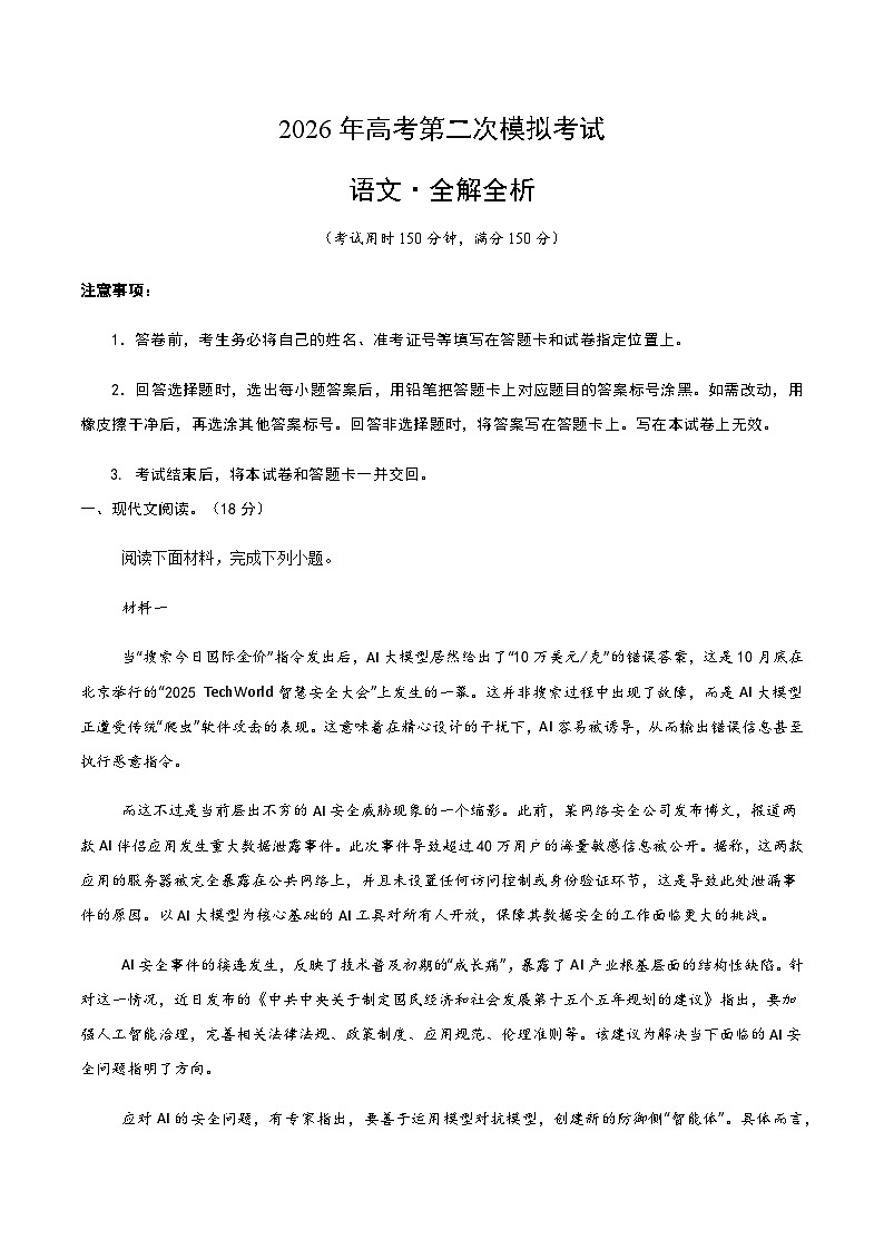 高考语文二模模拟卷03(北京专用)(全解全析)第1页
