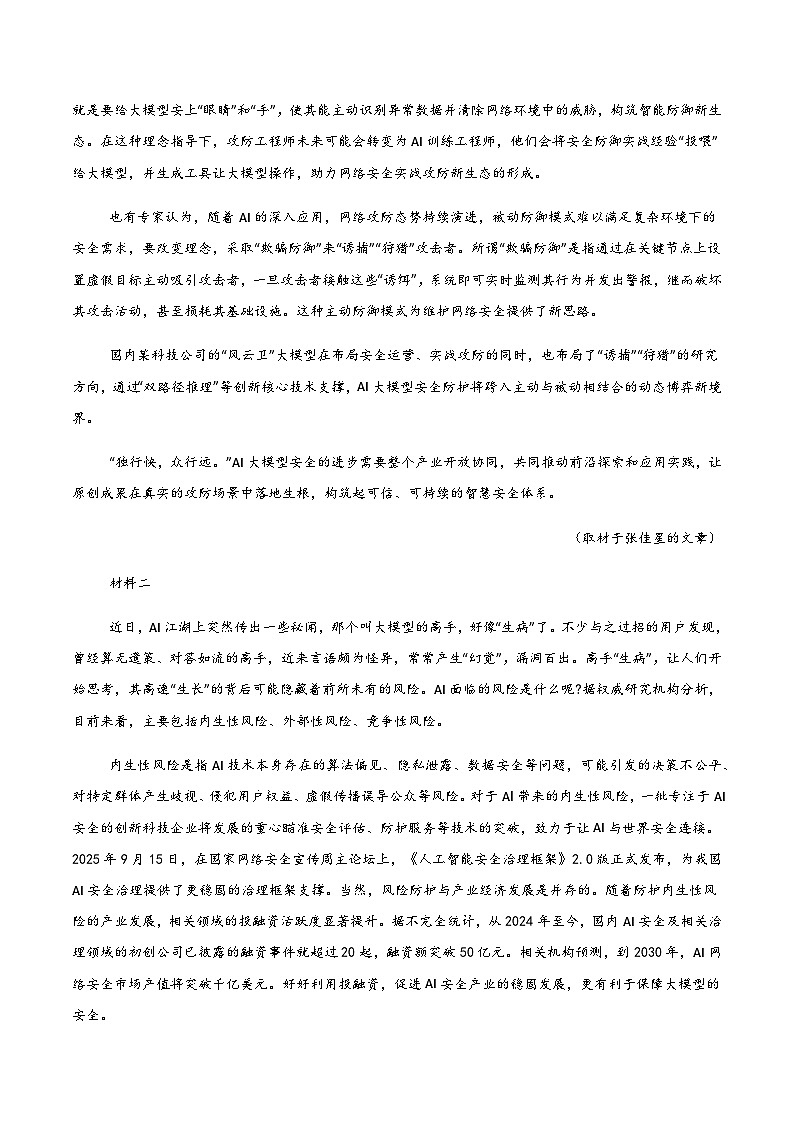 高考语文二模模拟卷03(北京专用)(全解全析)第2页