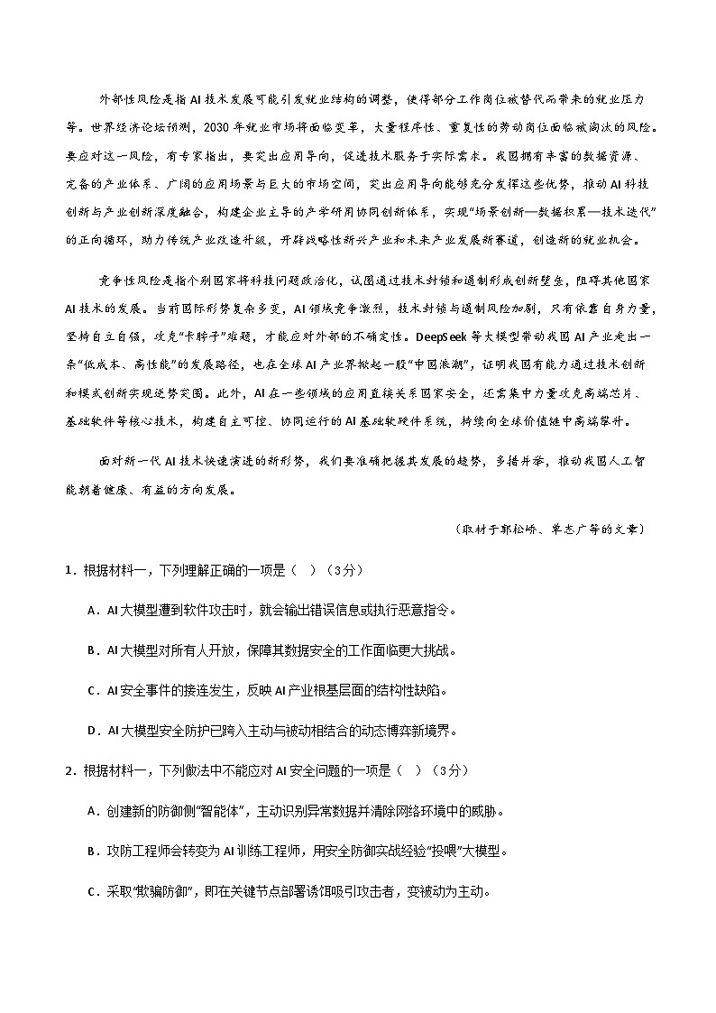 高考语文二模模拟卷03(北京专用)(全解全析)第3页