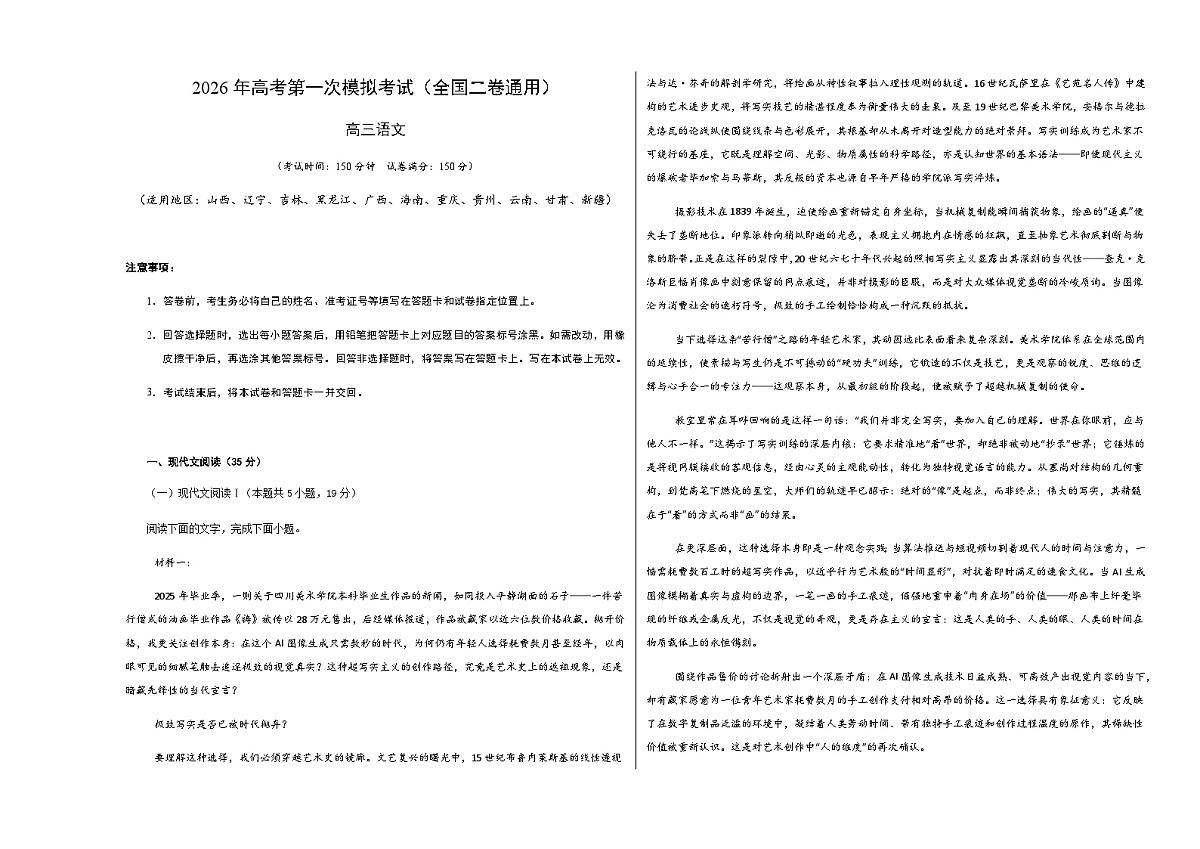 高考语文一模提分卷03(全国二卷通用)(考试版A3)第1页