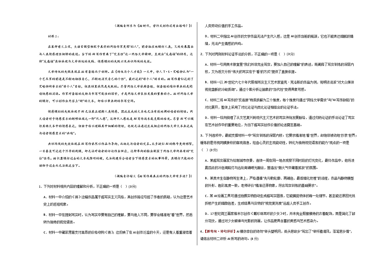 高考语文一模提分卷03(全国二卷通用)(考试版A3)第2页