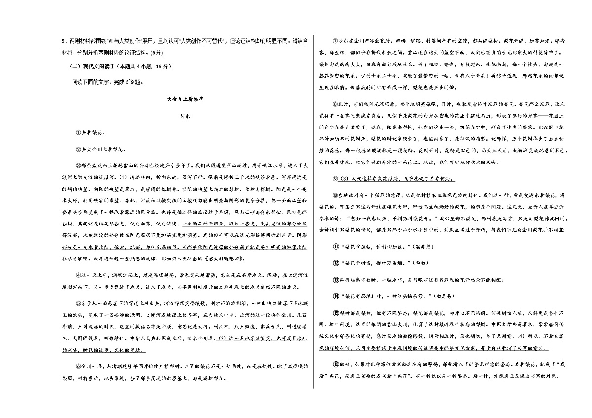 高考语文一模提分卷03(全国二卷通用)(考试版A3)第3页