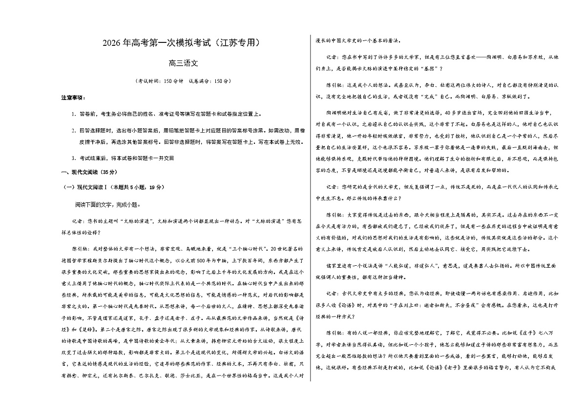 高考语文一模提分卷03(江苏专用)(考试版A3)第1页