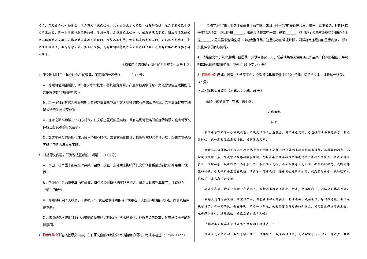 高考语文一模提分卷03(江苏专用)(考试版A3)第2页