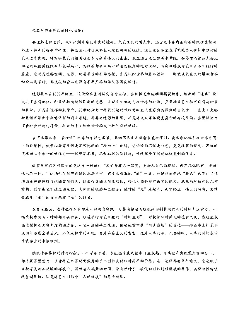 高考语文一模提分卷03(全国二卷通用)(考试版A4)第2页