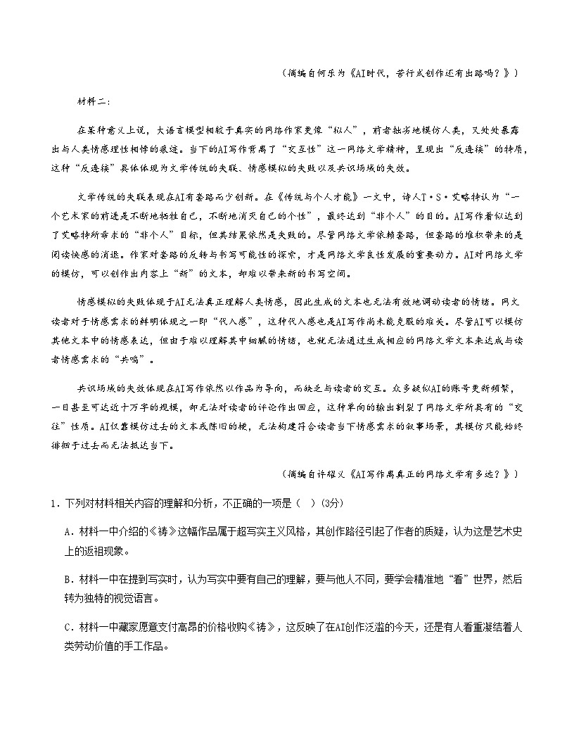 高考语文一模提分卷03(全国二卷通用)(考试版A4)第3页