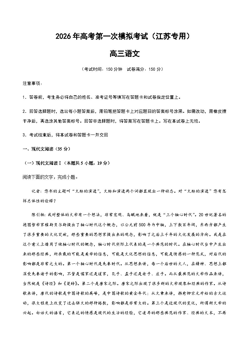 高考语文一模提分卷03(江苏专用)(全解全析)第1页