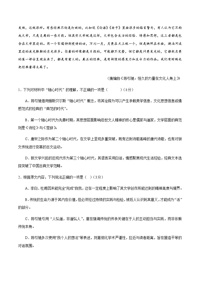 高考语文一模提分卷03(江苏专用)(全解全析)第3页