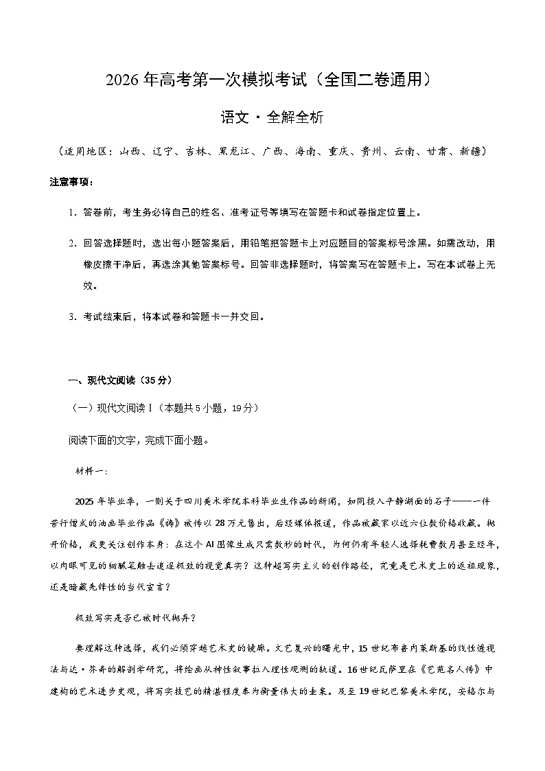 高考语文一模提分卷03(全国二卷通用)(全解全析)第1页