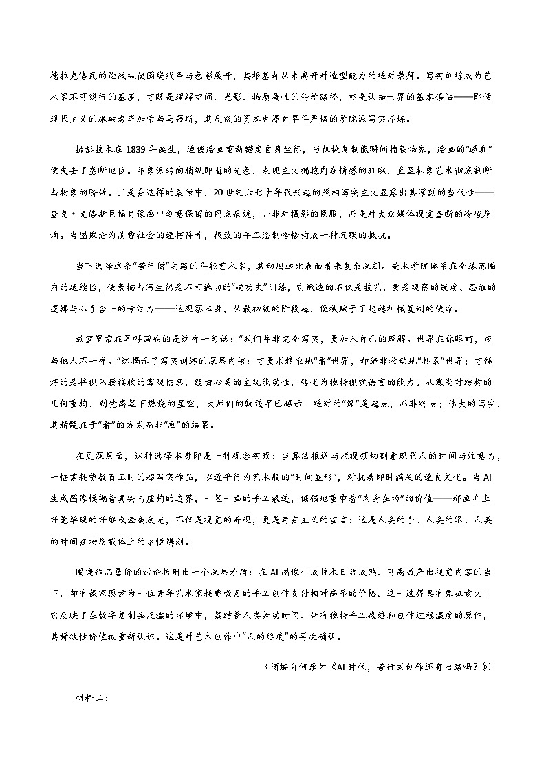 高考语文一模提分卷03(全国二卷通用)(全解全析)第2页