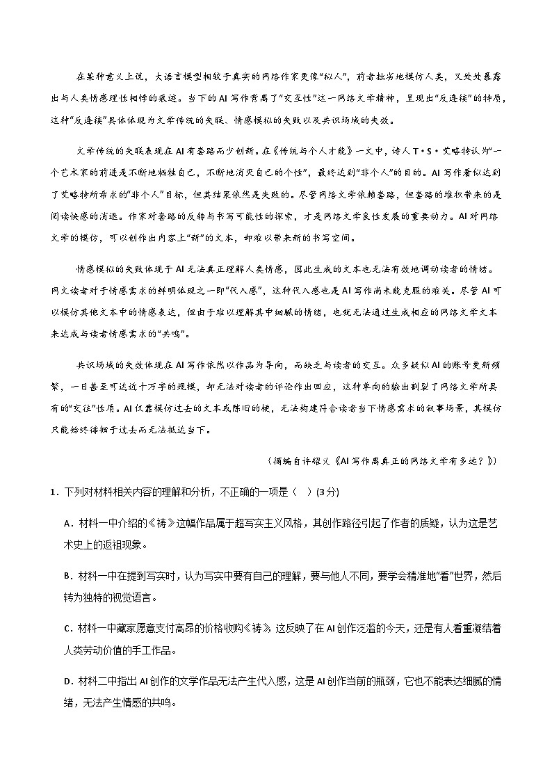 高考语文一模提分卷03(全国二卷通用)(全解全析)第3页