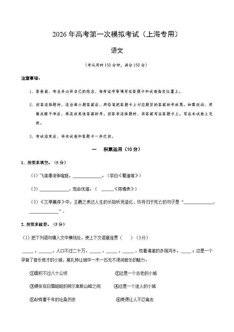 语文高考一模提分卷03(上海专用)(考试版A4))第1页