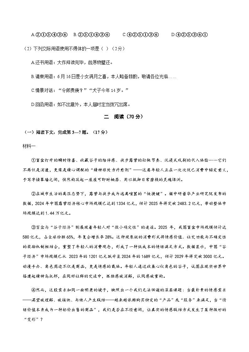 语文高考一模提分卷03(上海专用)(考试版A4))第2页
