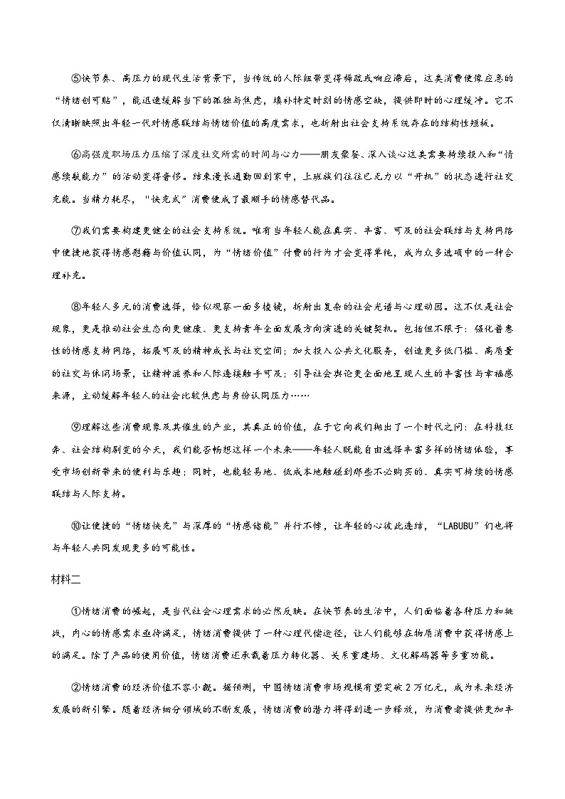 语文高考一模提分卷03(上海专用)(考试版A4))第3页