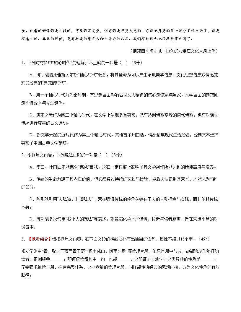 高考语文一模提分卷03(江苏专用)(考试版A4)第3页
