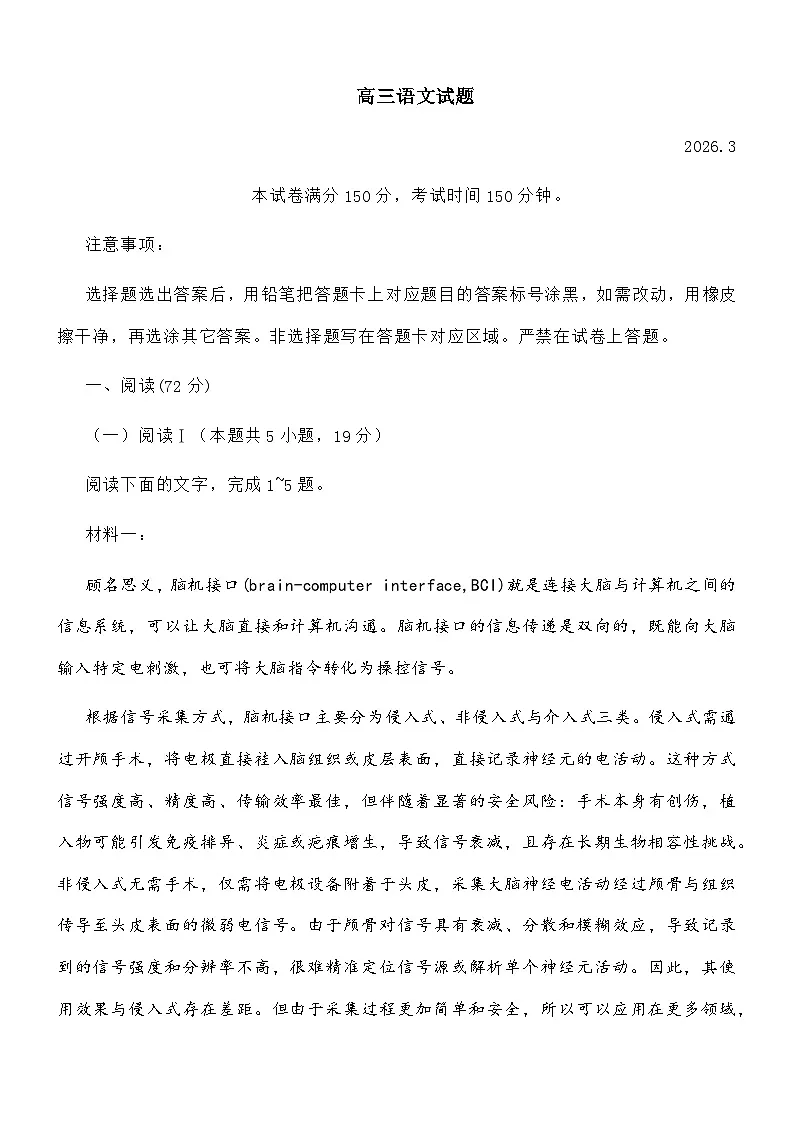 山东省德州市2026届高三下学期一模语文试题及参考答案第1页