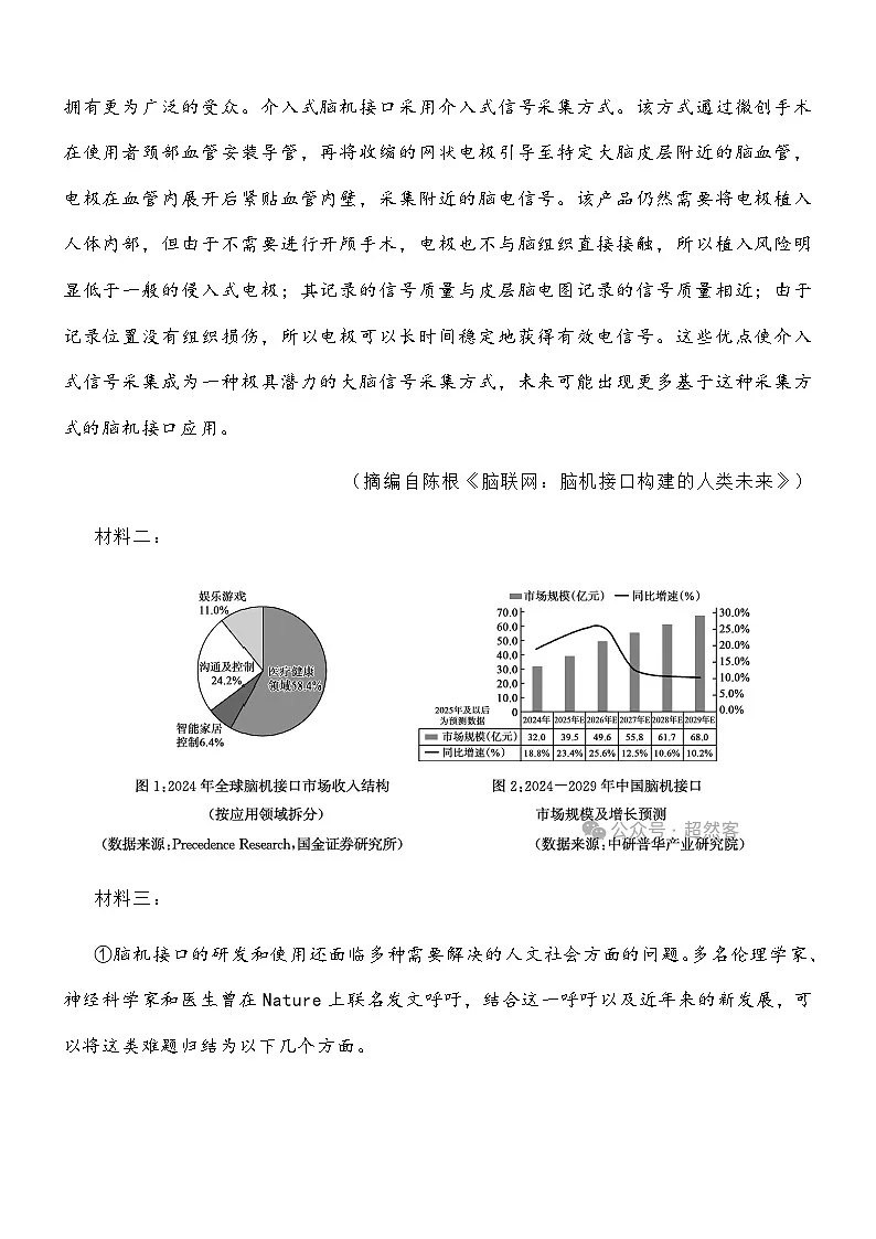 山东省德州市2026届高三下学期一模语文试题及参考答案第2页