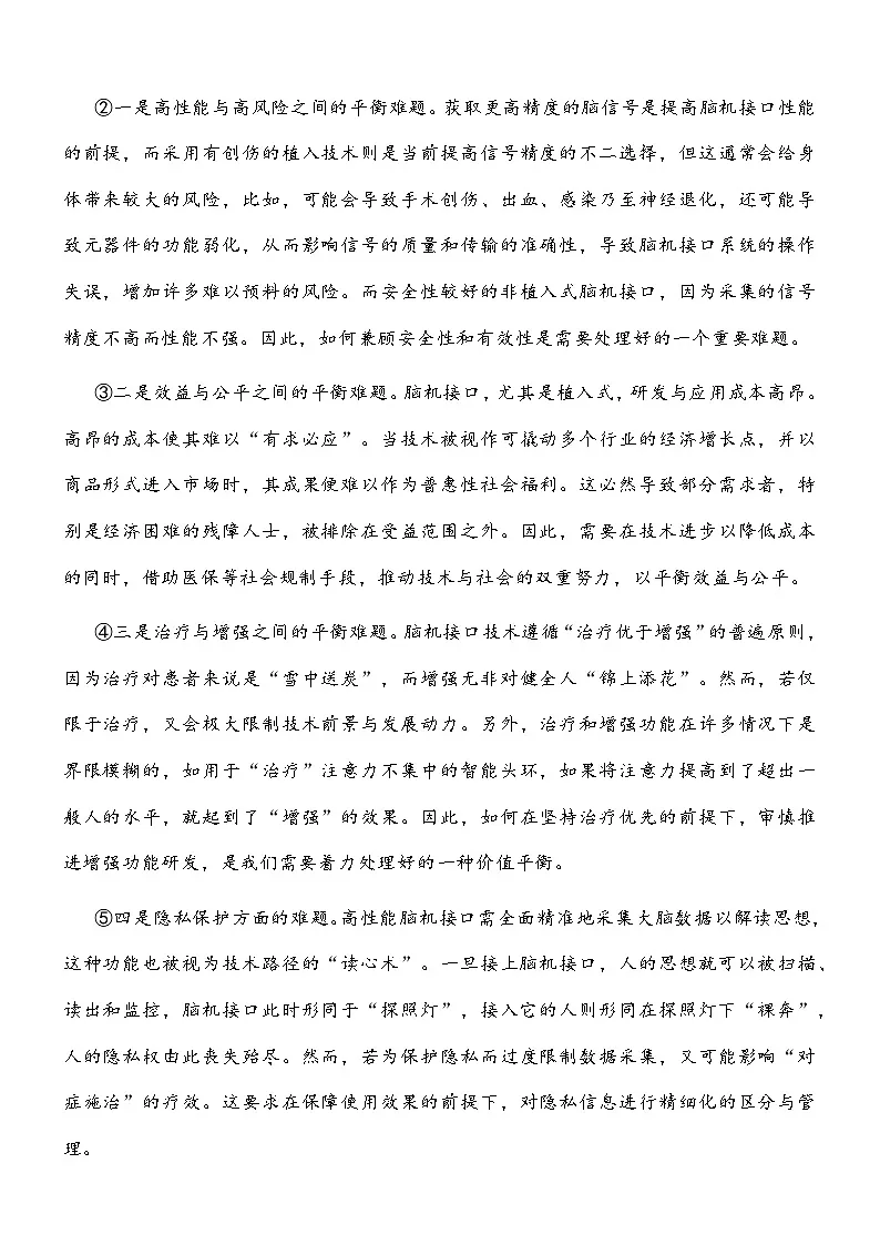 山东省德州市2026届高三下学期一模语文试题及参考答案第3页