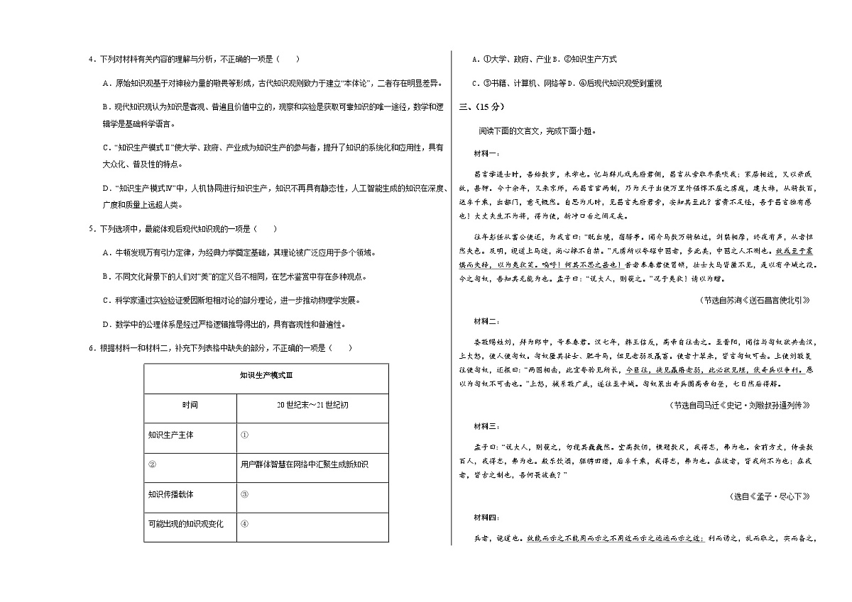 高考语文一模提分卷03(天津专用)(考试版A3)第3页