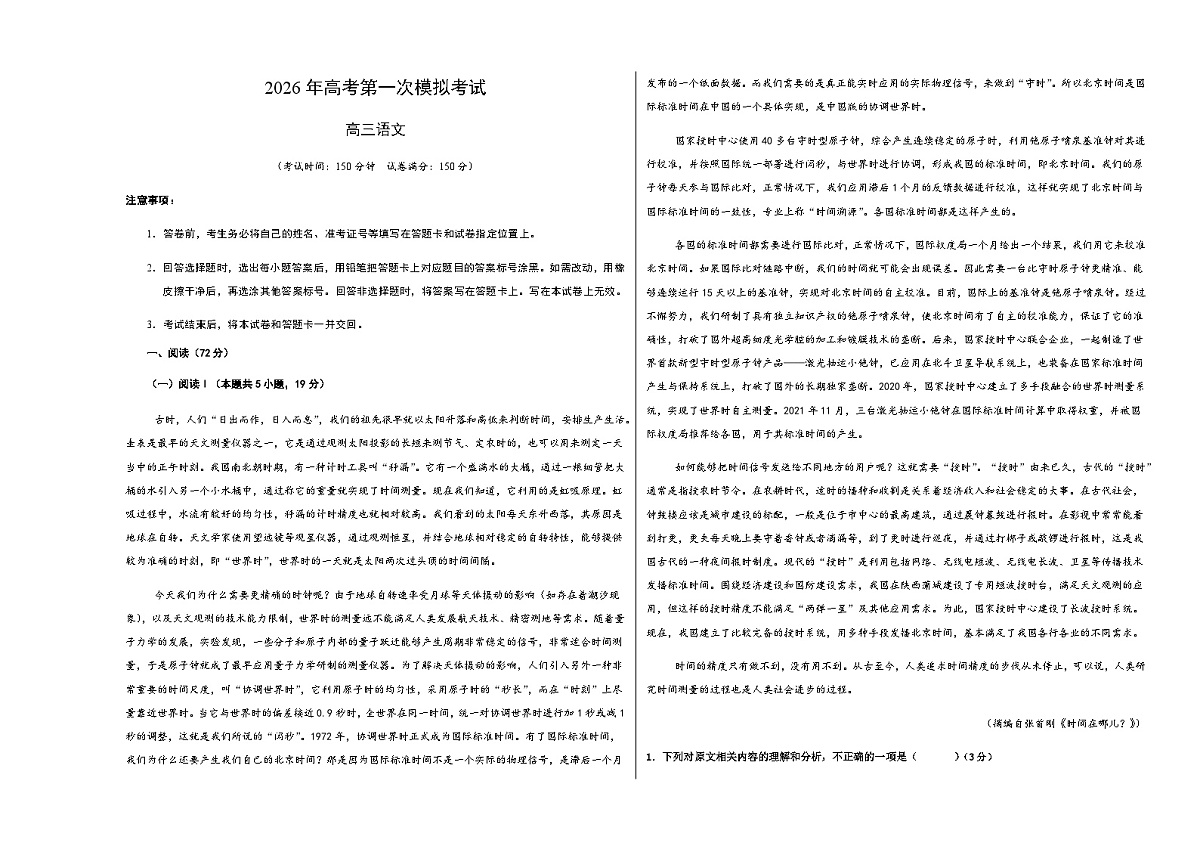 高考语文一模提分卷03(浙江专用)(考试版A3)第1页