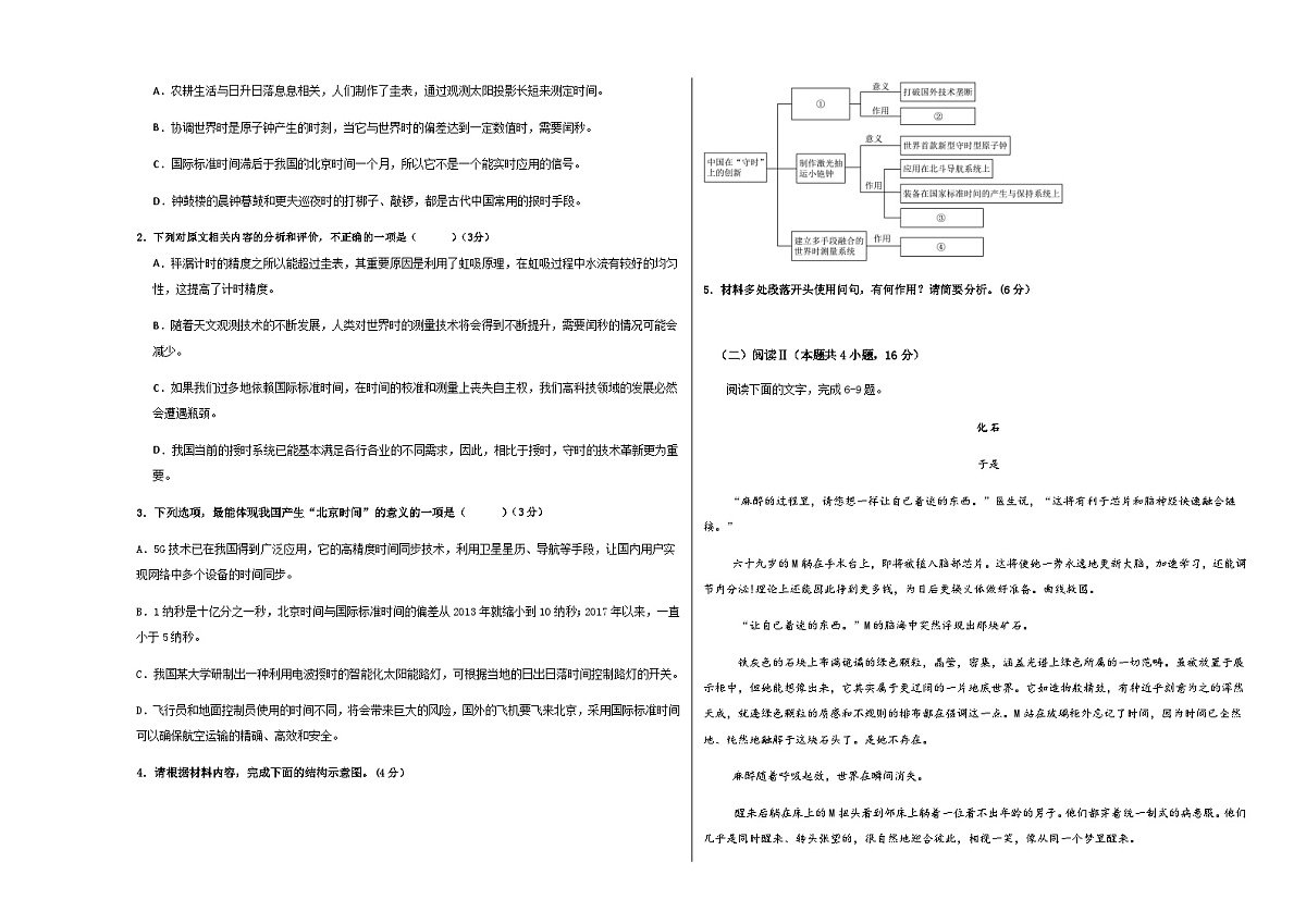 高考语文一模提分卷03(浙江专用)(考试版A3)第2页