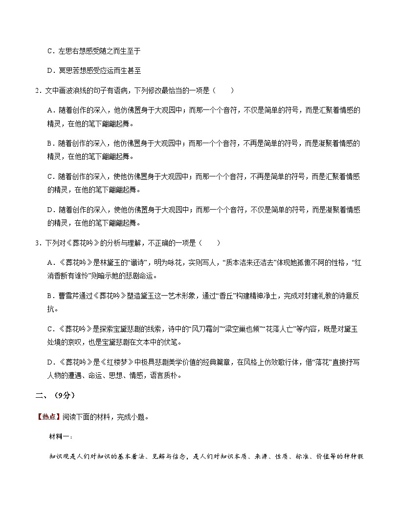 高考语文一模提分卷03(天津专用)(考试版A4)第2页