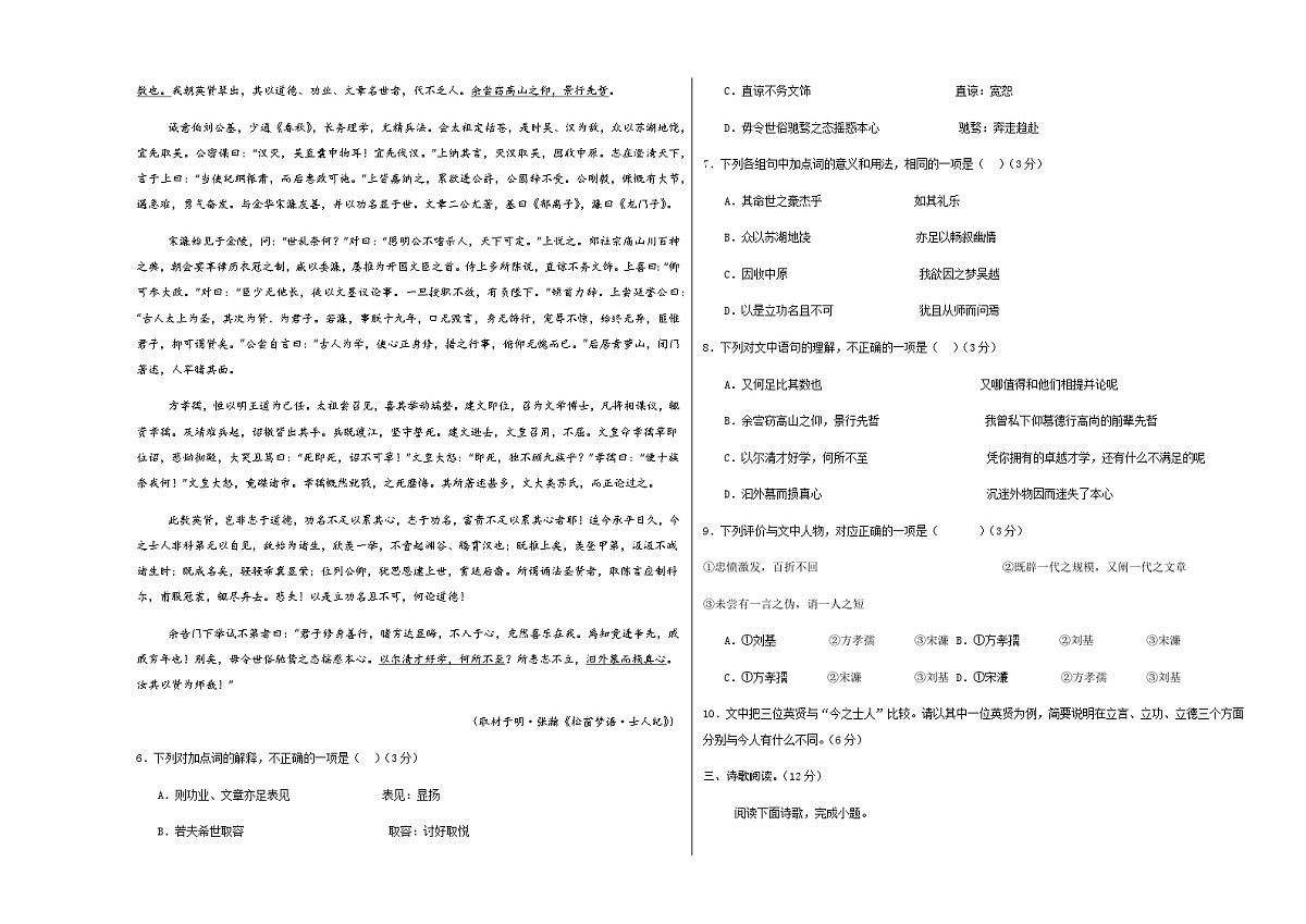 高考语文一模提分卷04(北京专用)(考试版A3)第3页