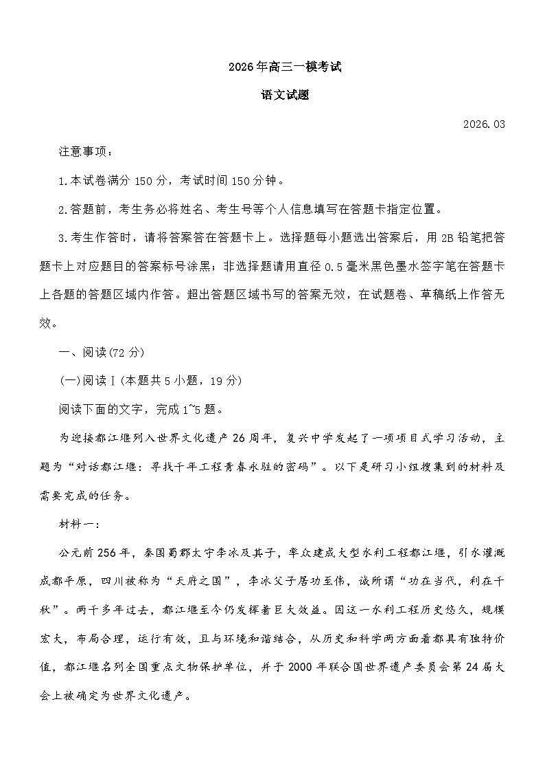 山东菏泽市2026届高三下学期一模语文试题及参考答案第1页