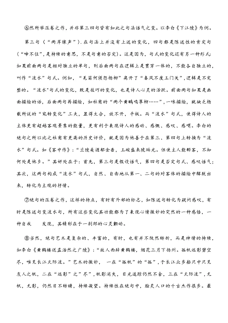 湖北襄阳市2026届高三3月统一调研测试语文试题及参考答案第3页