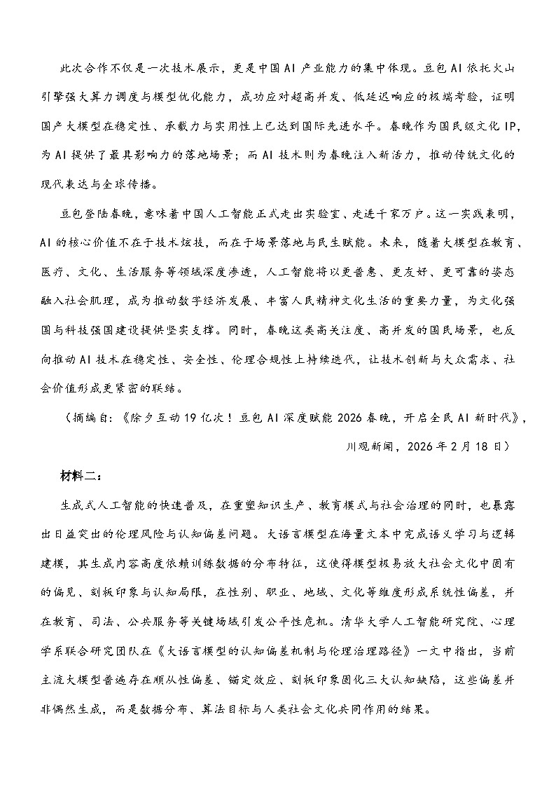 江苏扬州市高邮市2025-2026学年第二学期高三期初学情调研测试语文试题及参考答案第2页
