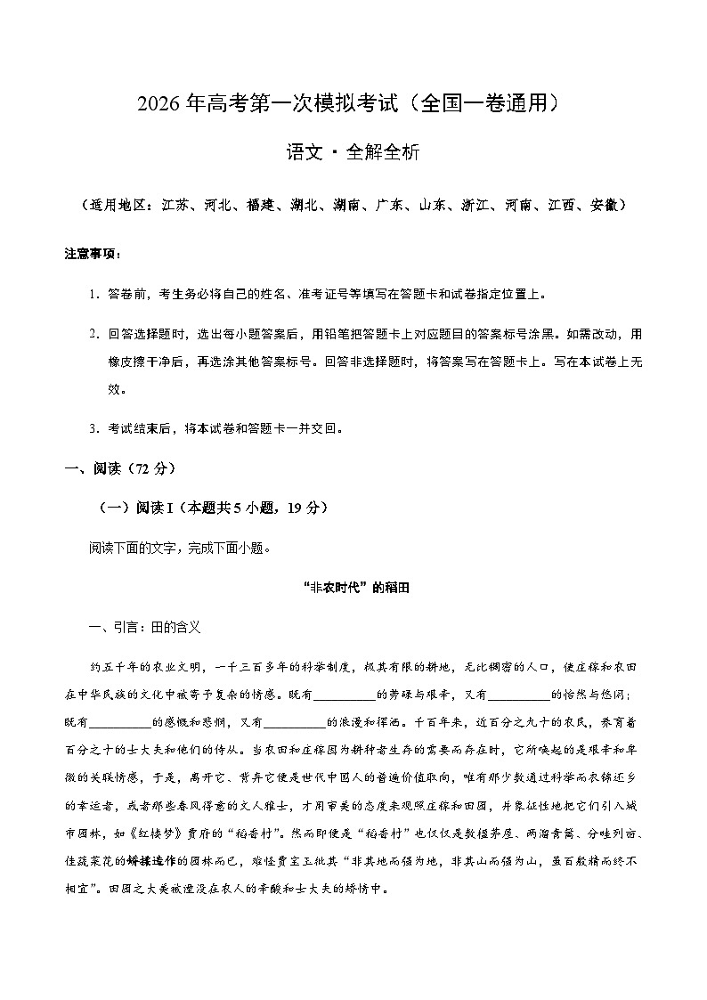 高考语文一模提分卷05(全国一卷通用)(全解全析)第1页