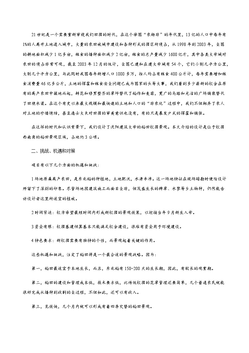 高考语文一模提分卷05(全国一卷通用)(全解全析)第2页