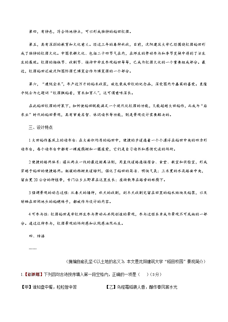 高考语文一模提分卷05(全国一卷通用)(全解全析)第3页
