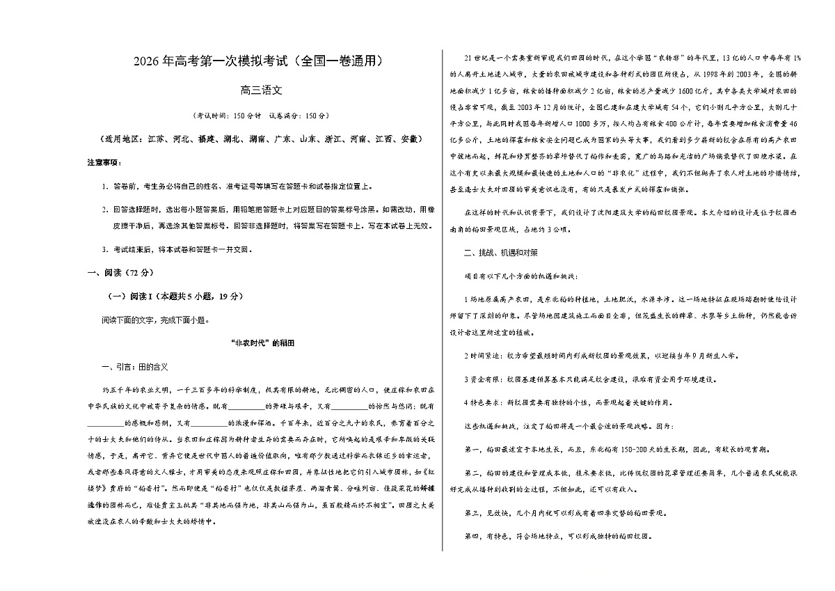 高考语文一模提分卷05(全国一卷通用)(考试版A3)第1页