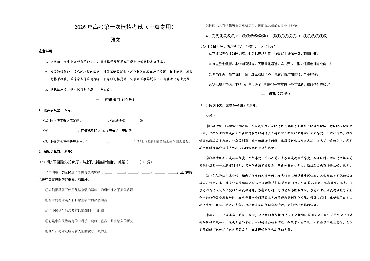 高考语文高考提分卷04(上海专用)(考试版A3)第1页