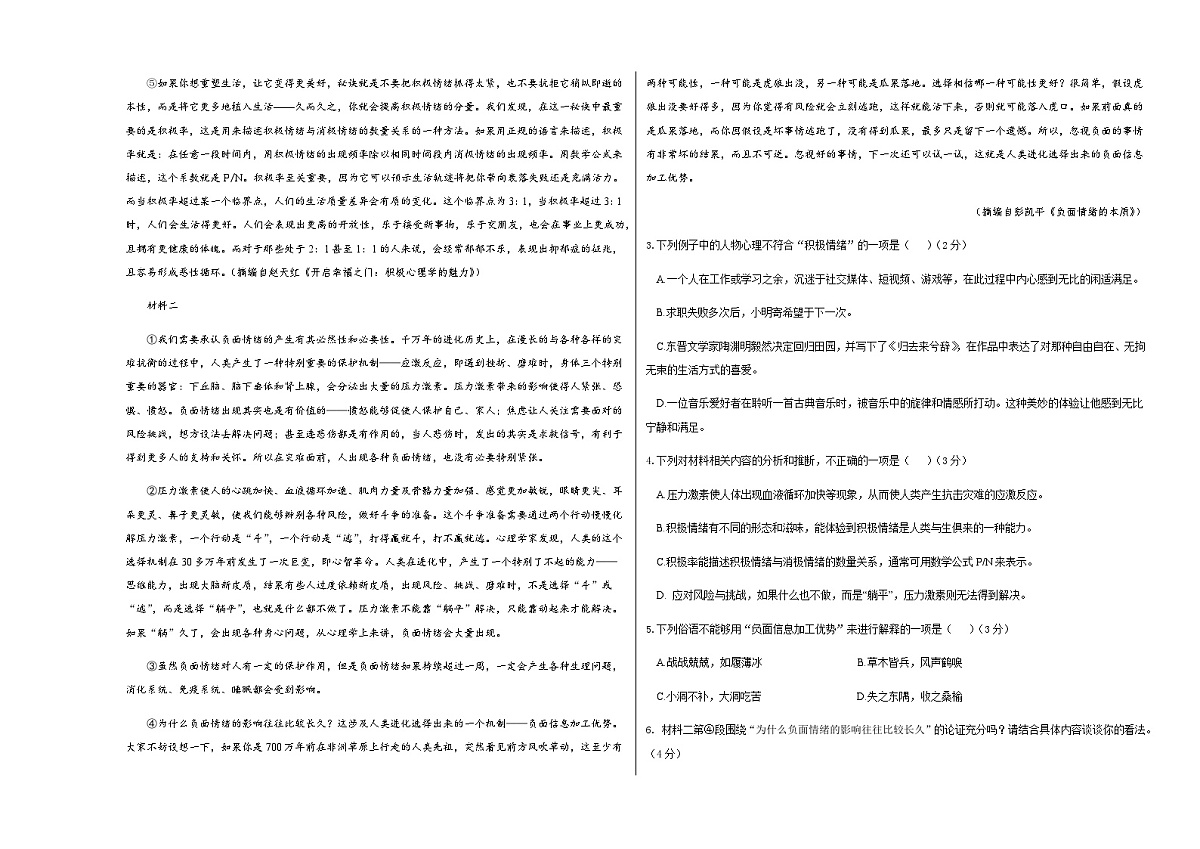 高考语文高考提分卷04(上海专用)(考试版A3)第2页