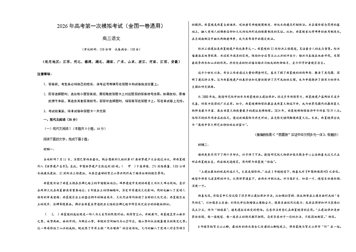 高考语文一模提分卷04(全国一卷通用)(考试版A3)第1页