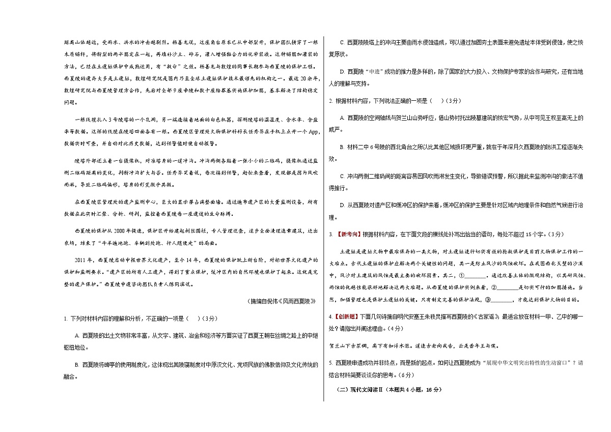 高考语文一模提分卷04(全国一卷通用)(考试版A3)第2页