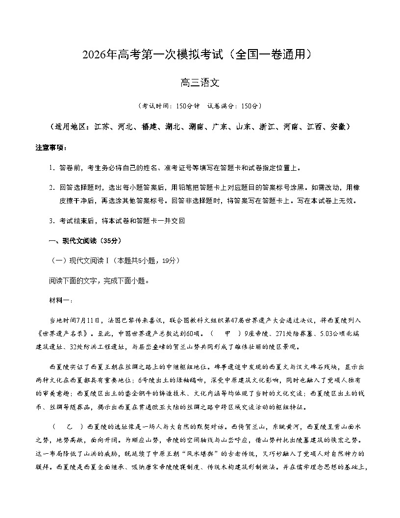 高考语文一模提分卷04(全国一卷通用)(考试版A4)第1页