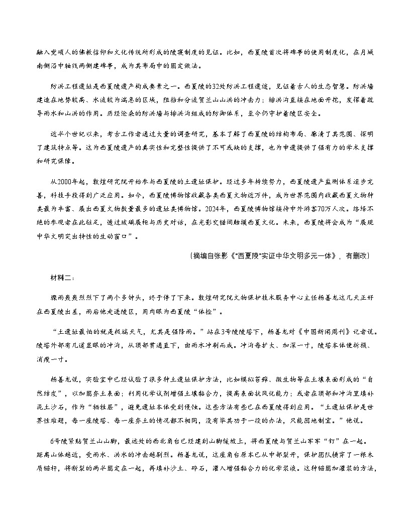高考语文一模提分卷04(全国一卷通用)(考试版A4)第2页