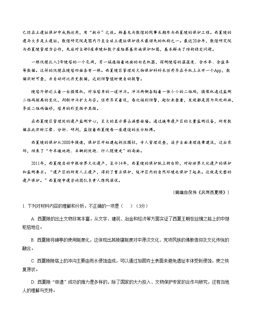 高考语文一模提分卷04(全国一卷通用)(考试版A4)第3页