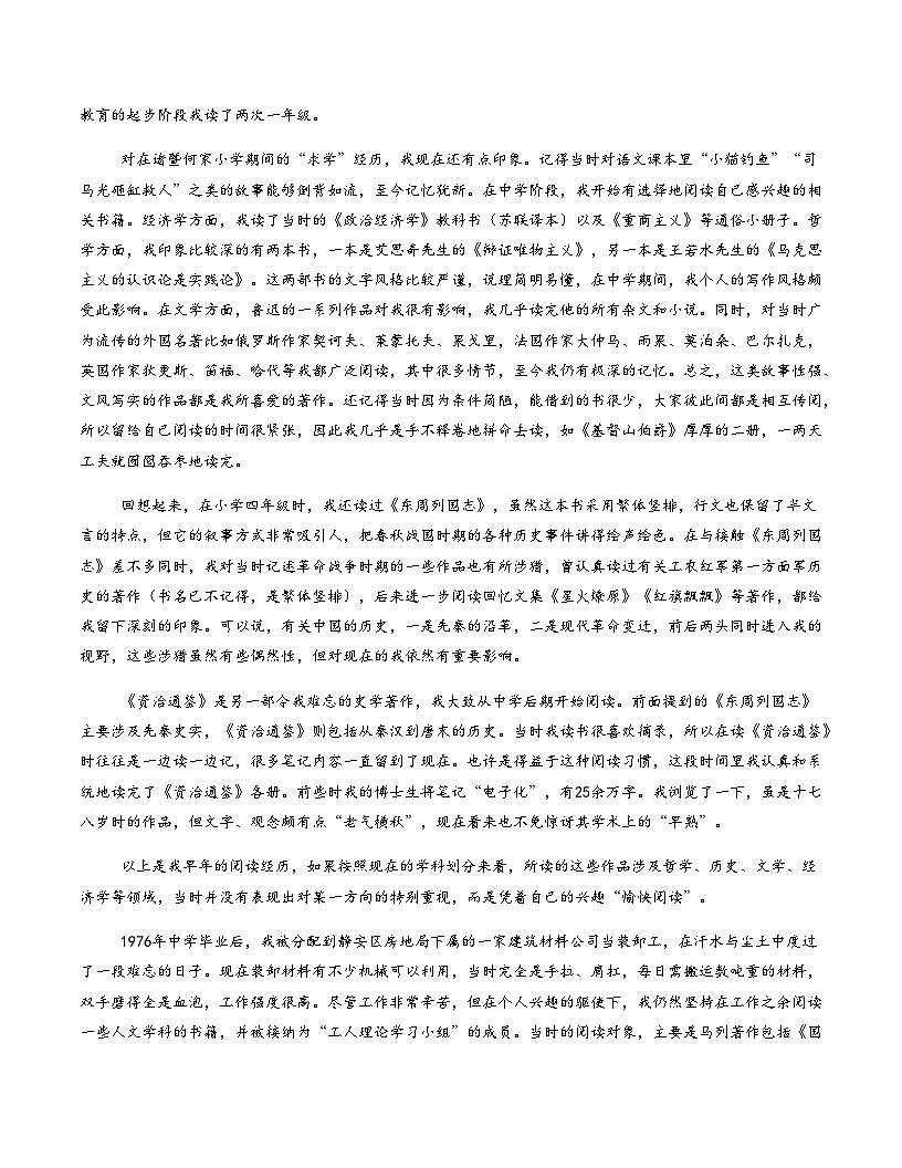 高考语文一模提分卷04(全国二卷通用)(考试版A4)第2页