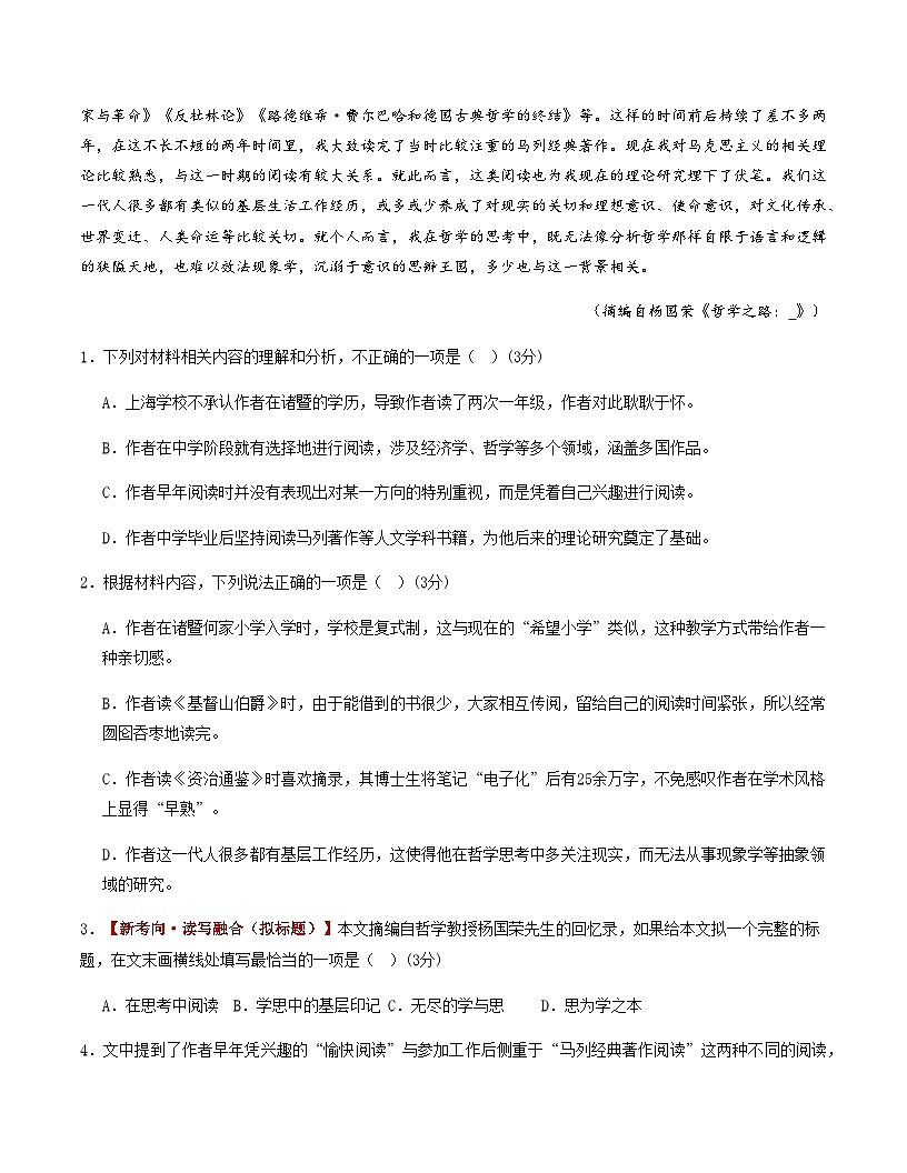 高考语文一模提分卷04(全国二卷通用)(考试版A4)第3页