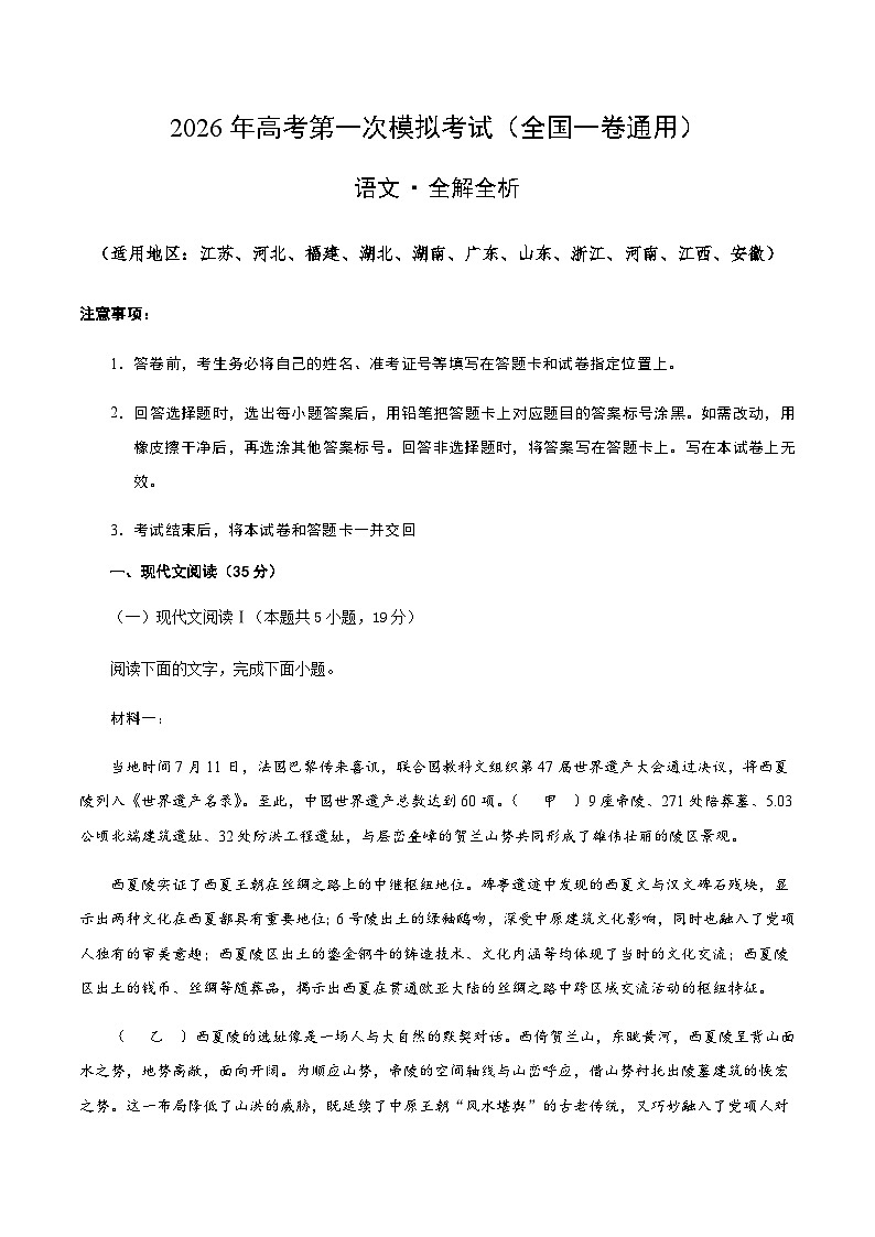 高考语文一模提分卷04(全国一卷通用)(全解全析)第1页