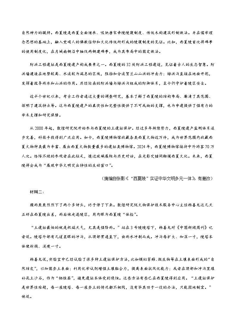 高考语文一模提分卷04(全国一卷通用)(全解全析)第2页