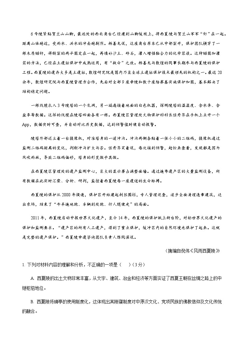 高考语文一模提分卷04(全国一卷通用)(全解全析)第3页