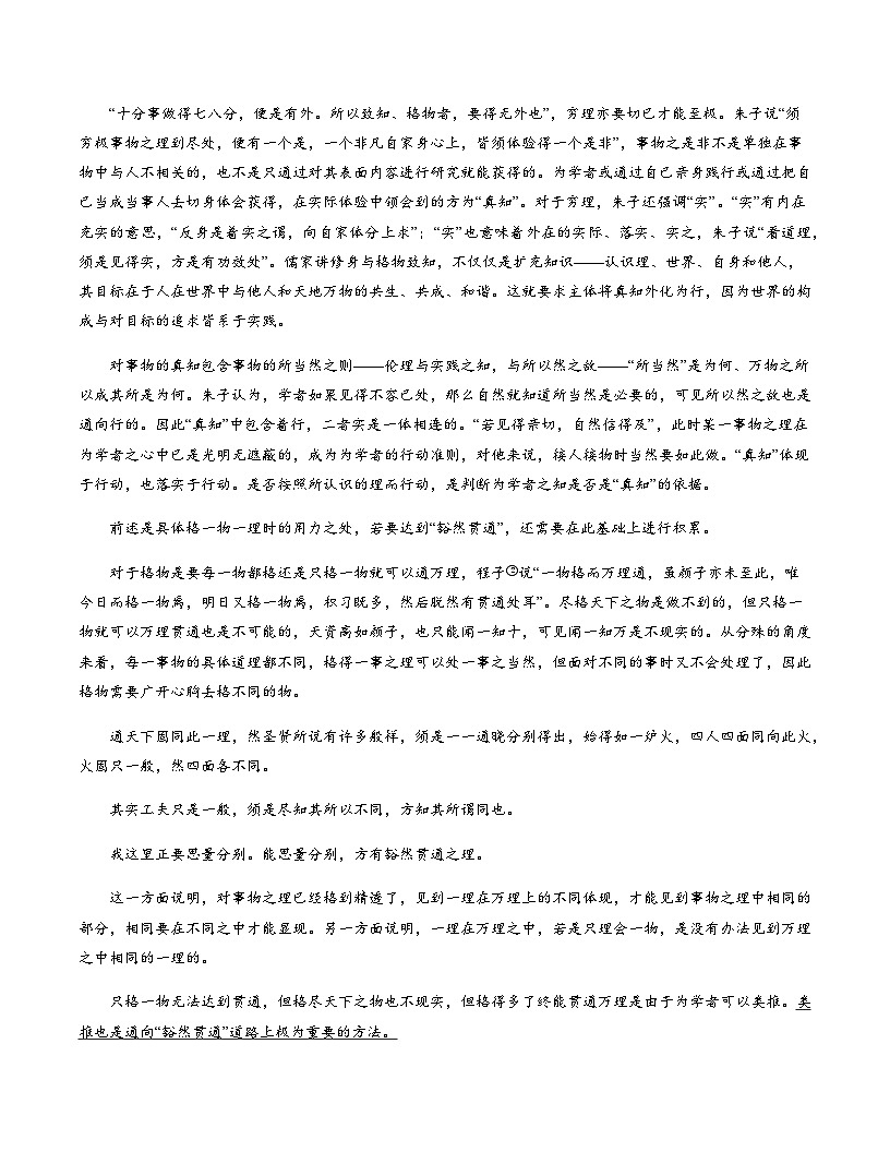 高考语文一模突破卷01(全国一卷通用)(考试版A4)第2页