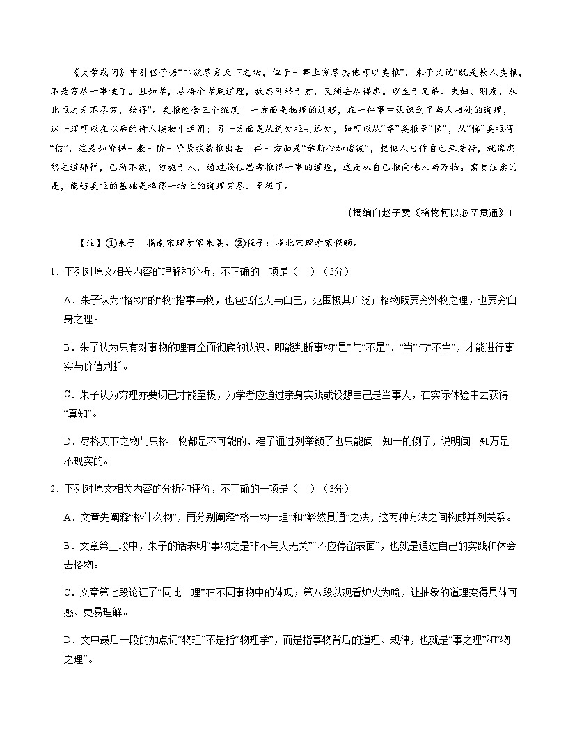 高考语文一模突破卷01(全国一卷通用)(考试版A4)第3页